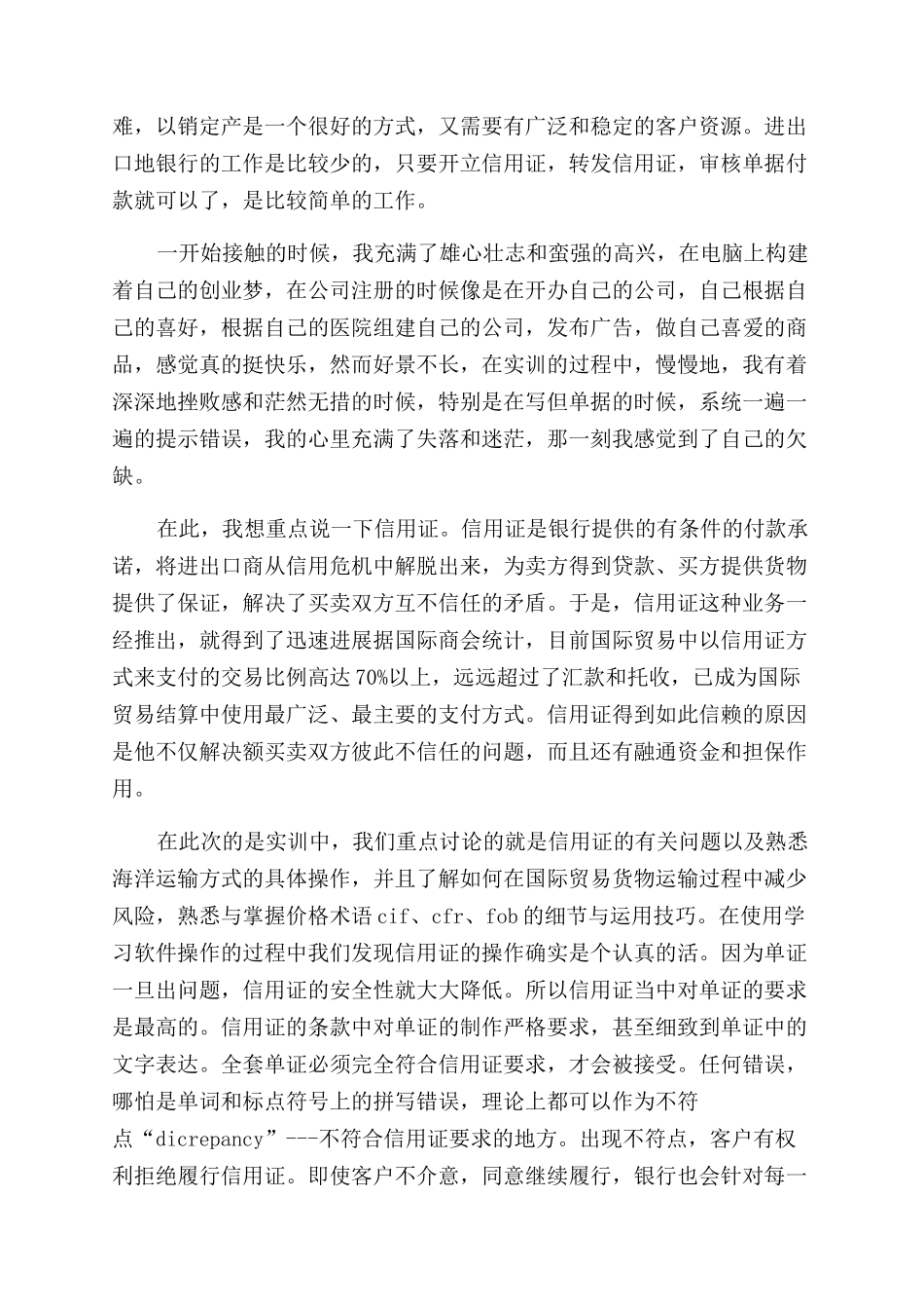 国际贸易公司实习总结范文报告范文投稿合集_第2页