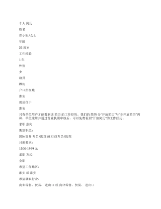 国际贸易专员助理个人简历