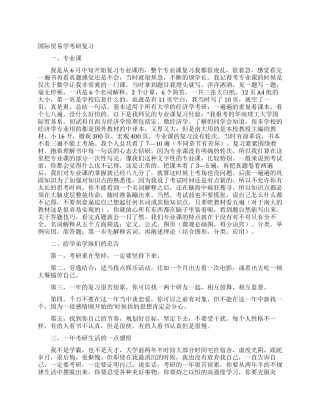 国际贸易学考研复习