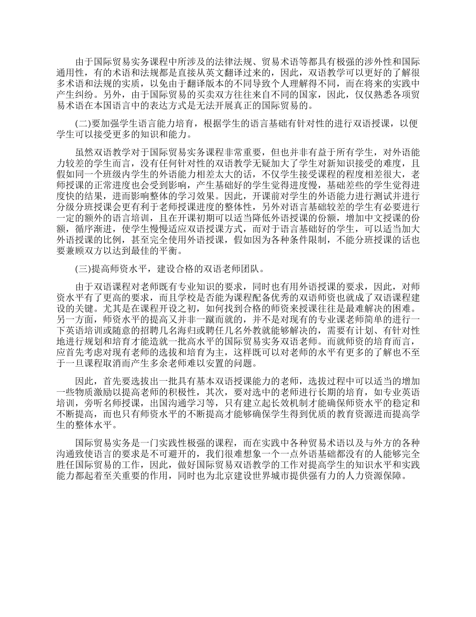 国际贸易实务毕业论文_第2页