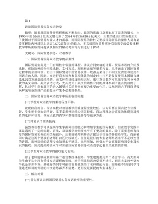 国际贸易实务毕业论文