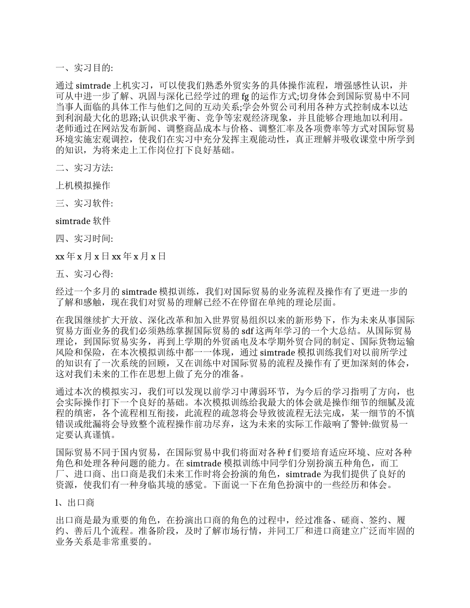 国际贸易实训报告6篇_第1页