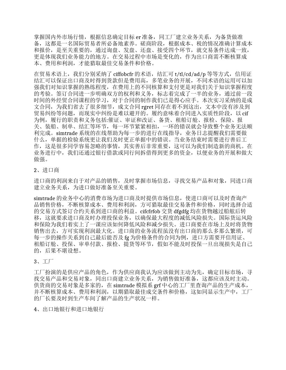 国际贸易实训报告6篇_第2页