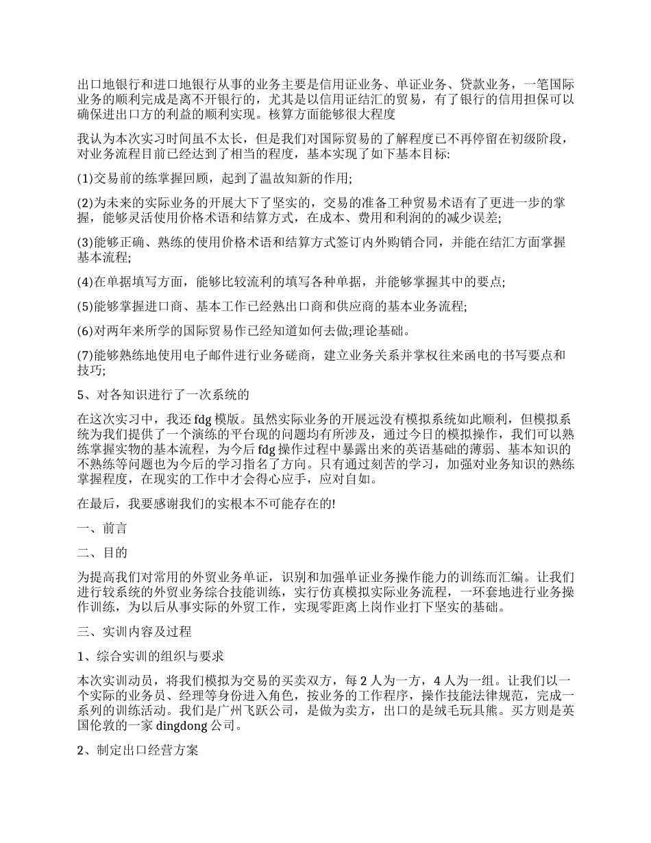 国际贸易实训报告6篇_第3页