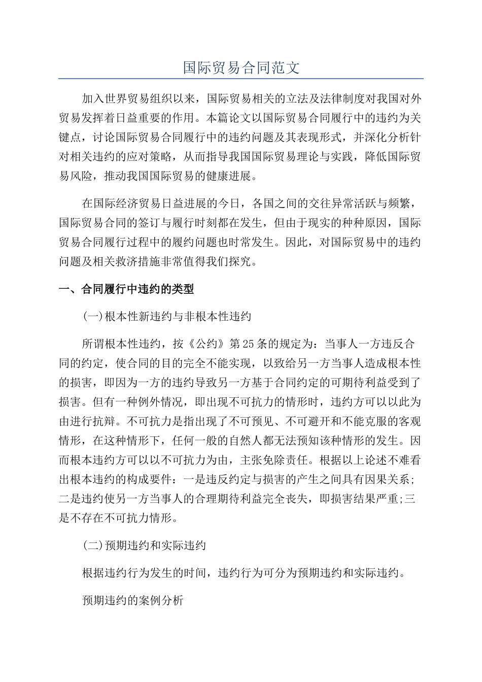 国际贸易合同范文_第1页