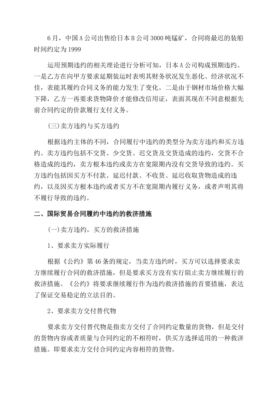 国际贸易合同范文_第2页