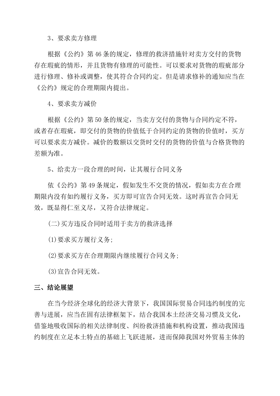 国际贸易合同范文_第3页