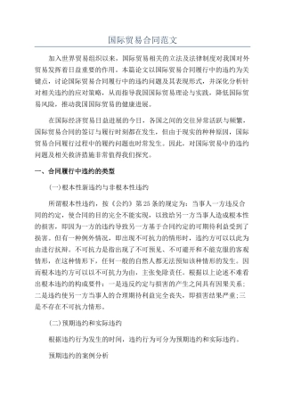 国际贸易合同范文