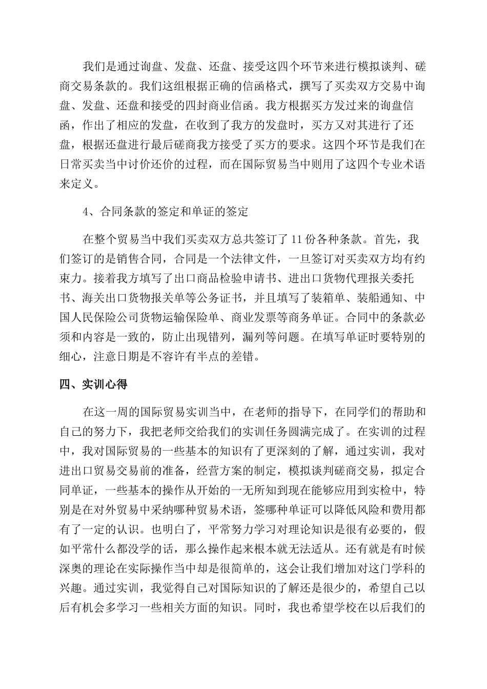 国际贸易实训报告范文_第2页