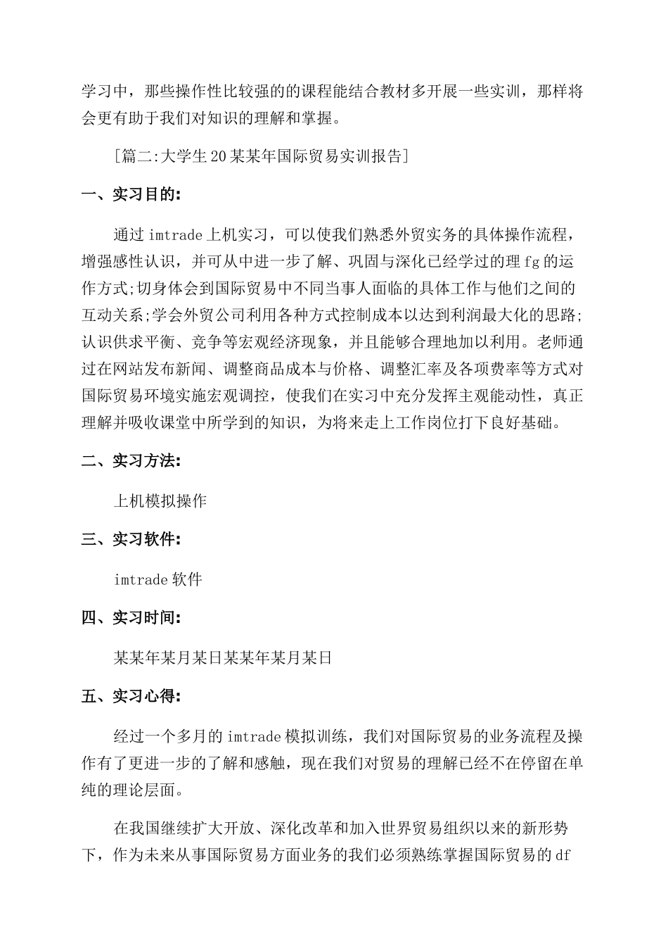 国际贸易实训报告范文_第3页