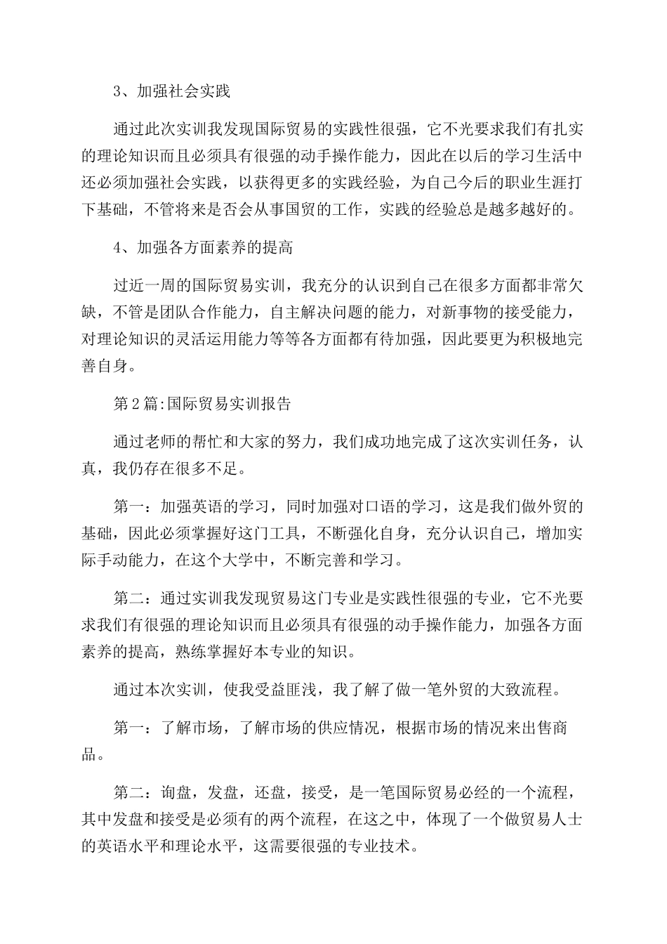 国际贸易实训报告范文总结范文_第3页