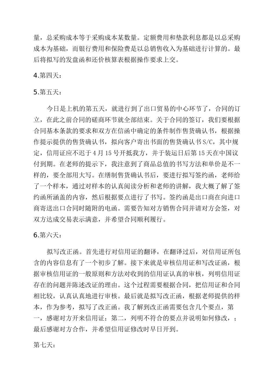 国际贸易报告范文_第2页