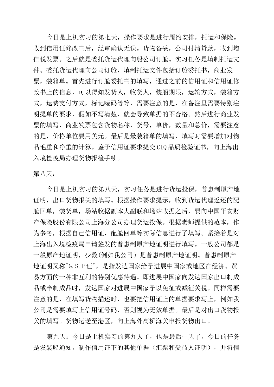 国际贸易报告范文_第3页