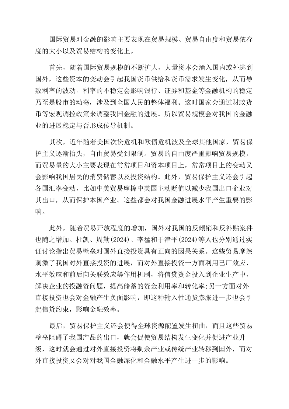 国际贸易方向毕业论文_第3页