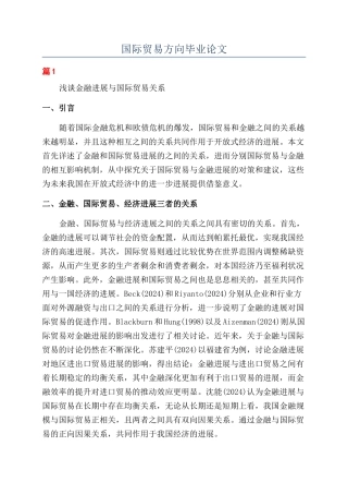 国际贸易方向毕业论文