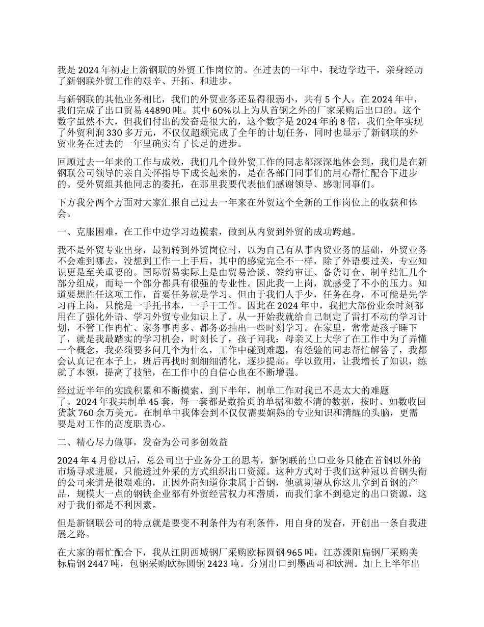 国际贸易工作报告_第1页