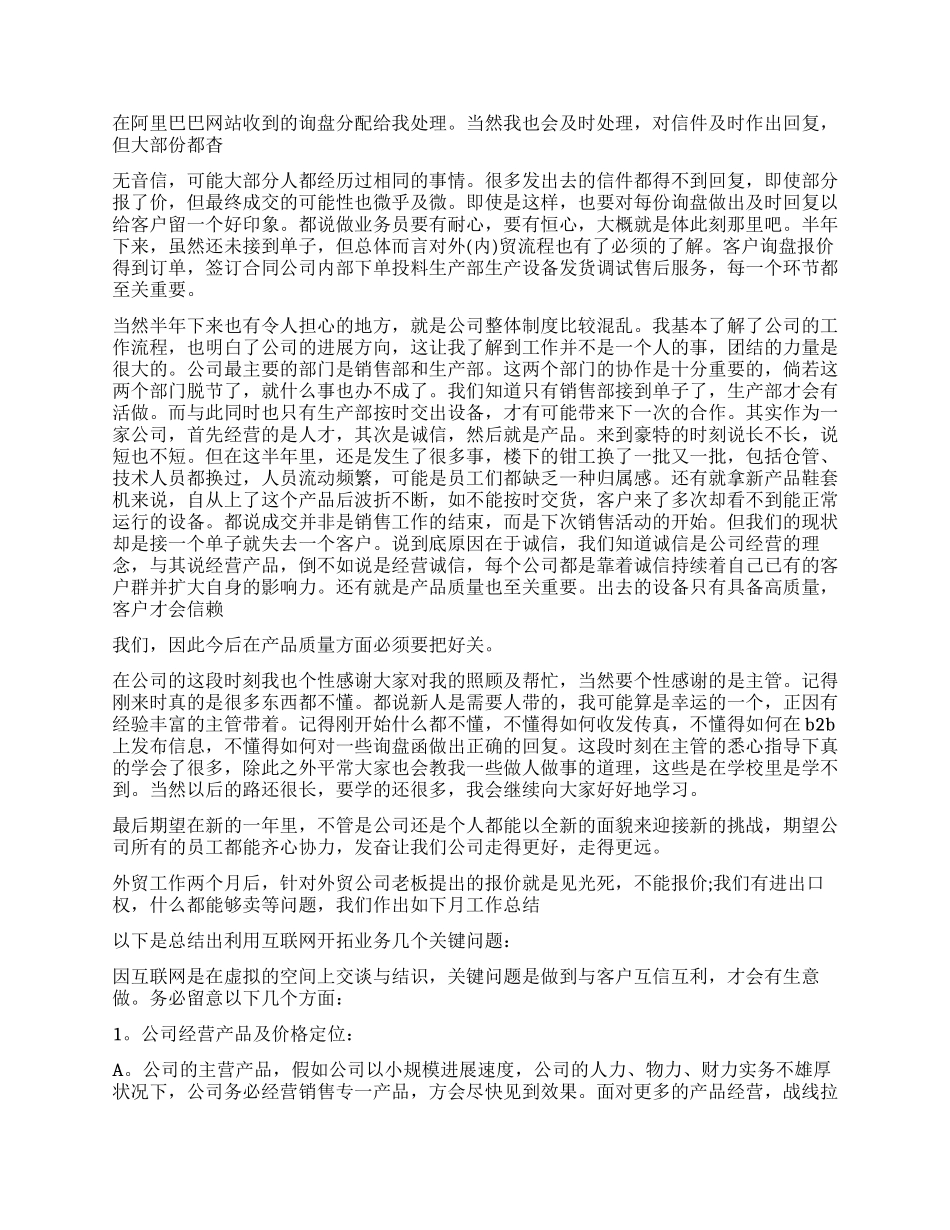国际贸易工作报告_第3页