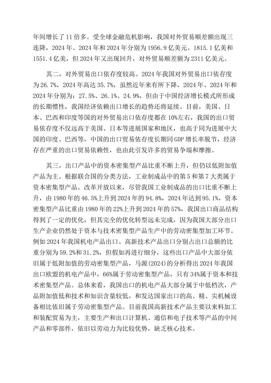 国际贸易概论论文_第2页