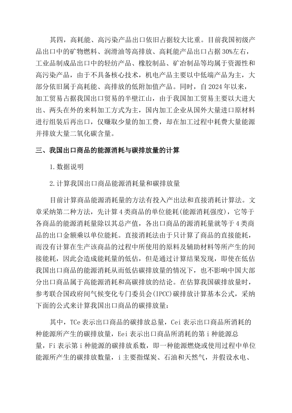 国际贸易概论论文_第3页