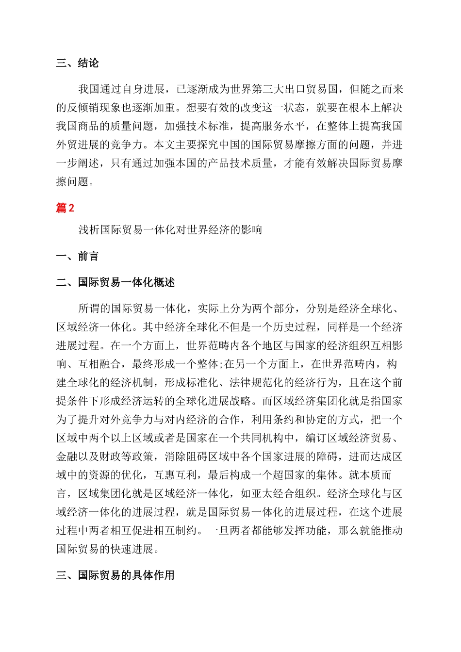 国际贸易毕业论文发表_第3页