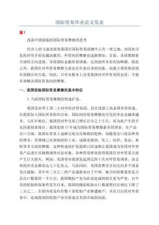 国际贸易毕业论文发表