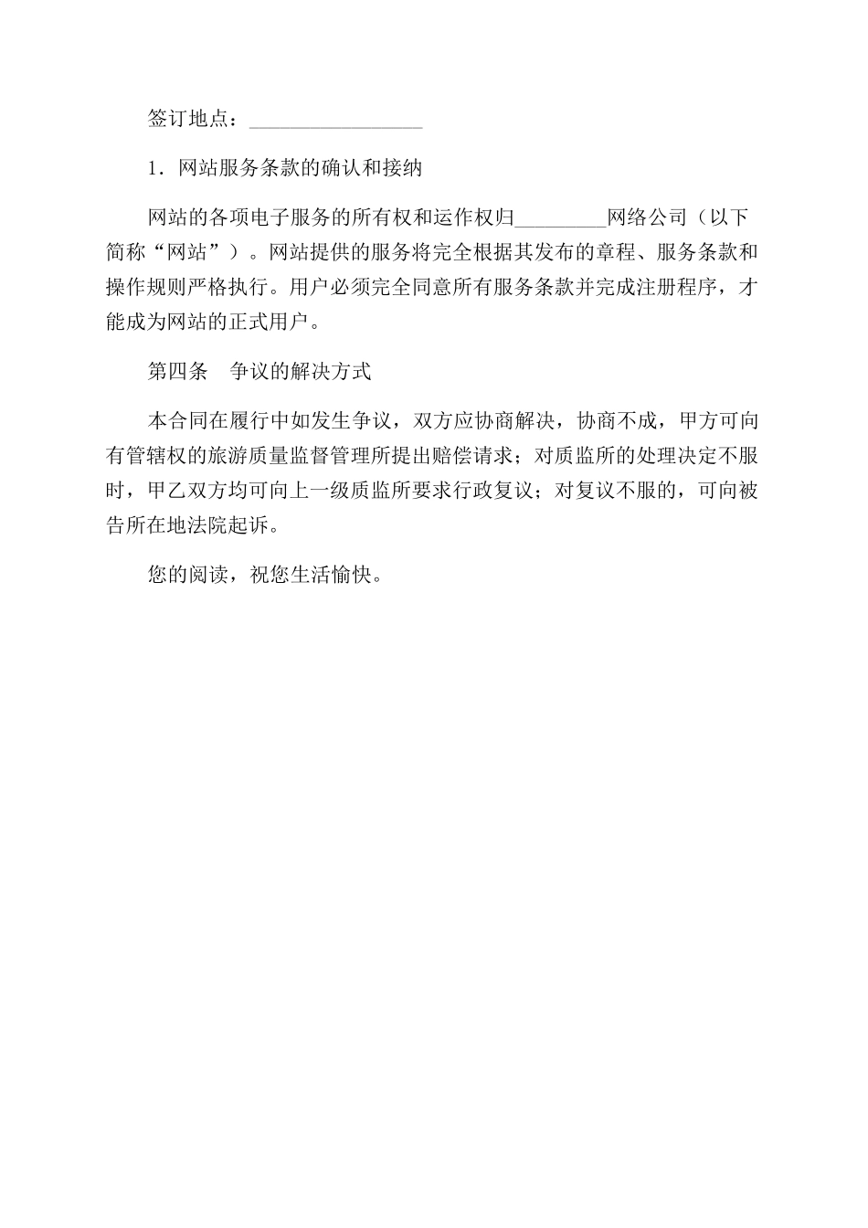 国际贸易法律条款_第2页