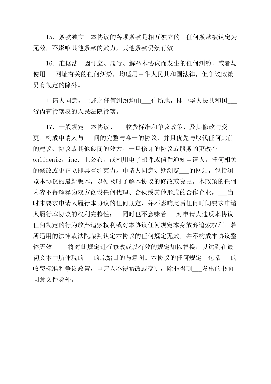 国际顶级域名注册协议范文_第3页