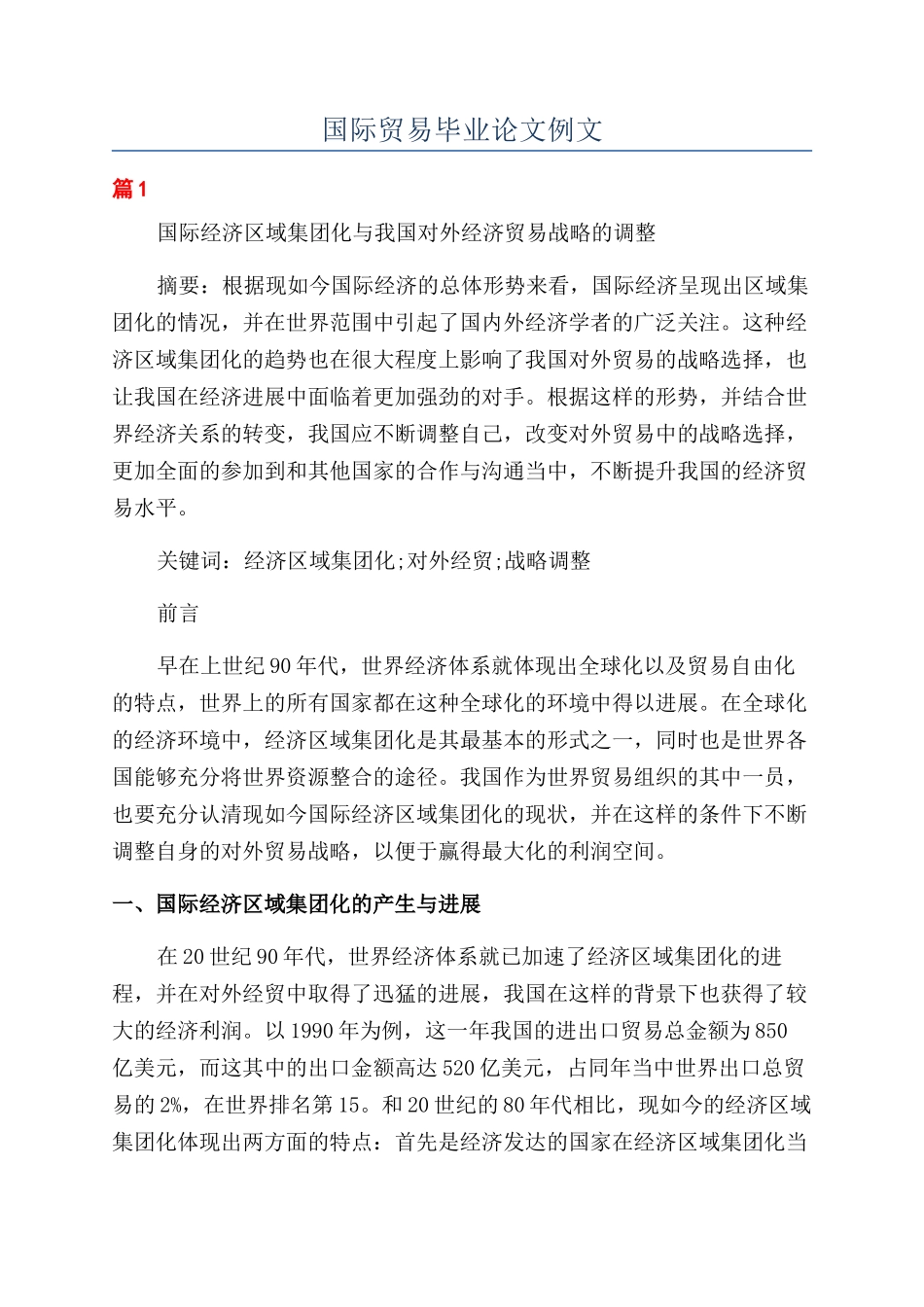 国际贸易毕业论文例文_第1页