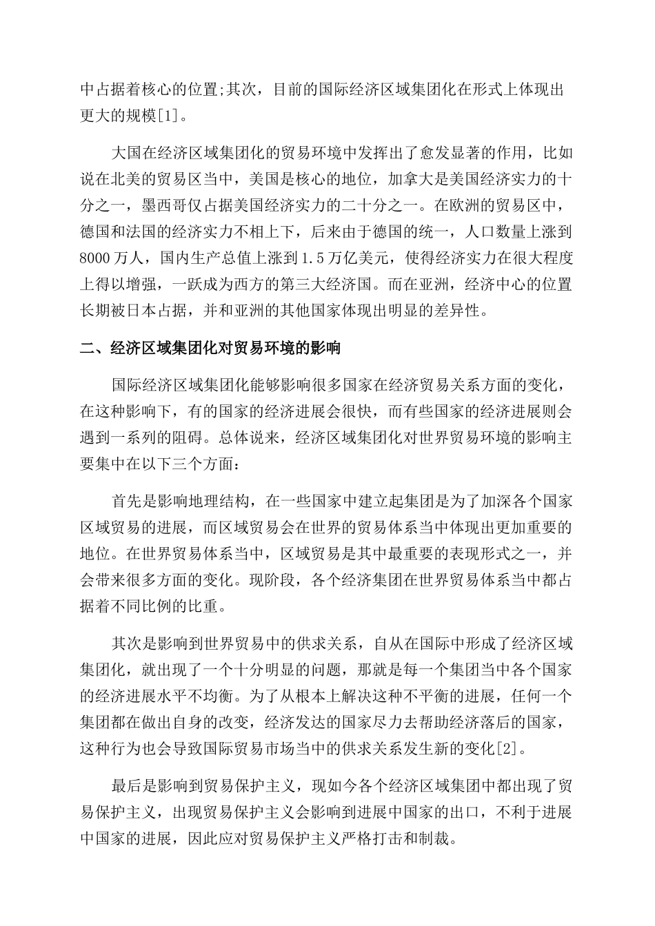 国际贸易毕业论文例文_第2页