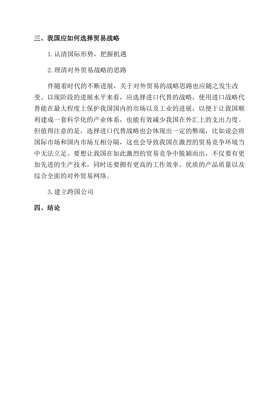国际贸易毕业论文例文_第3页