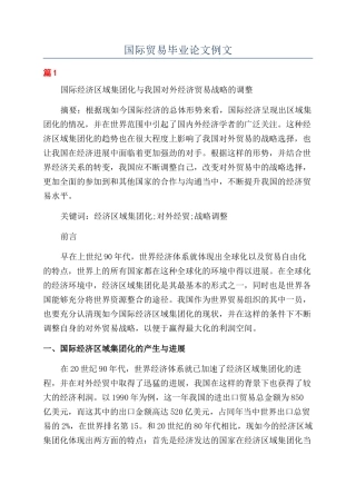 国际贸易毕业论文例文