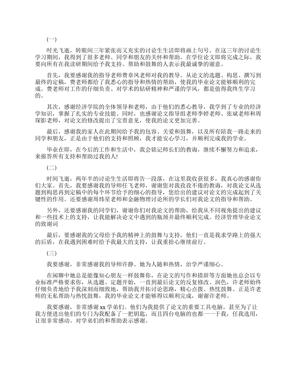国际贸易论文致谢_第1页