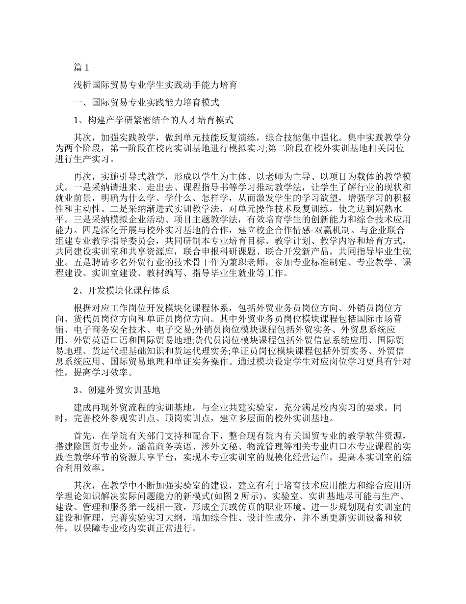 国际贸易论文目录_第1页