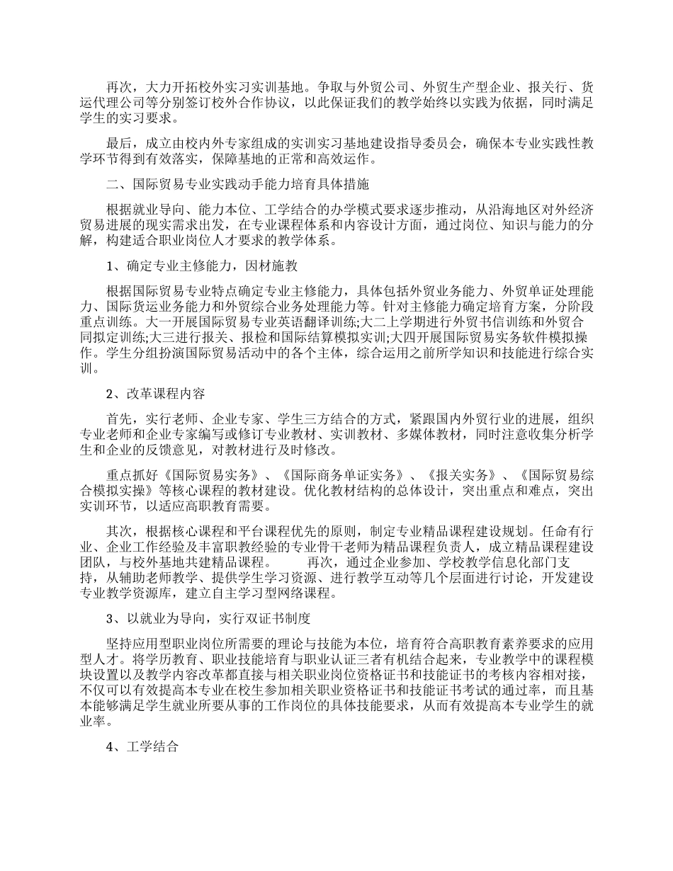 国际贸易论文目录_第2页