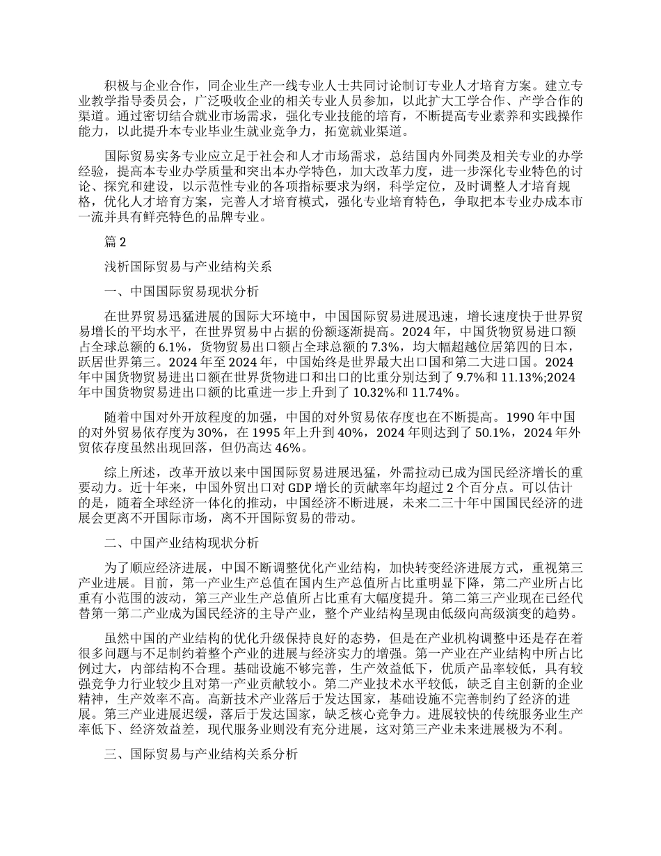 国际贸易论文目录_第3页