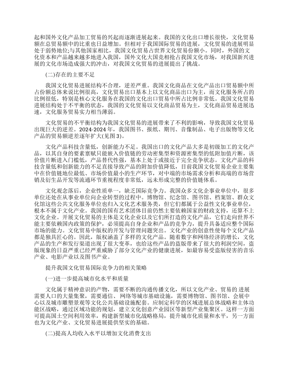 国际贸易论文范例_第2页