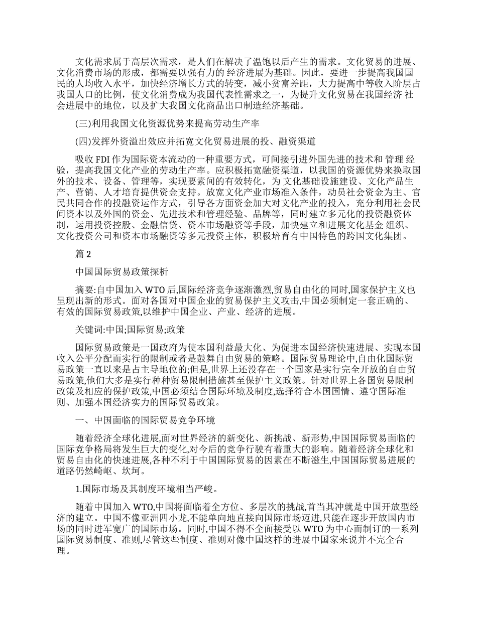 国际贸易论文范例_第3页