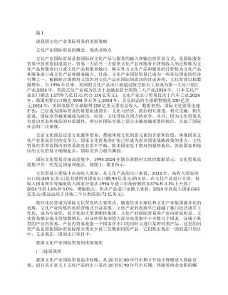 国际贸易论文范例