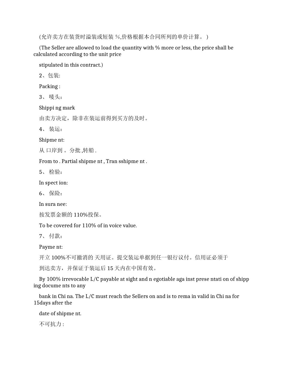 国际贸易销售合同_第2页