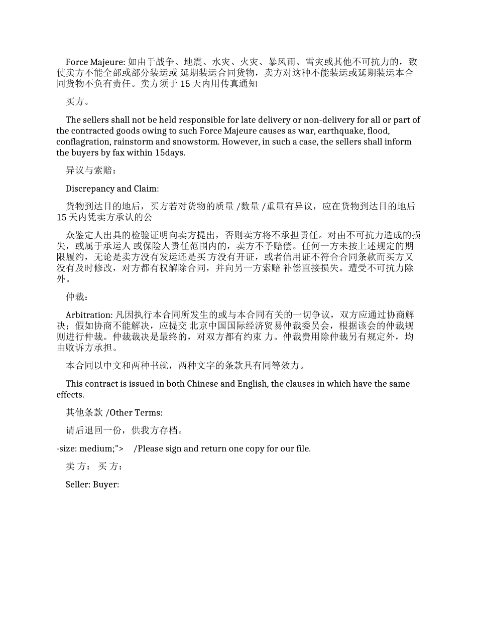 国际贸易销售合同_第3页