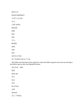 国际贸易销售合同