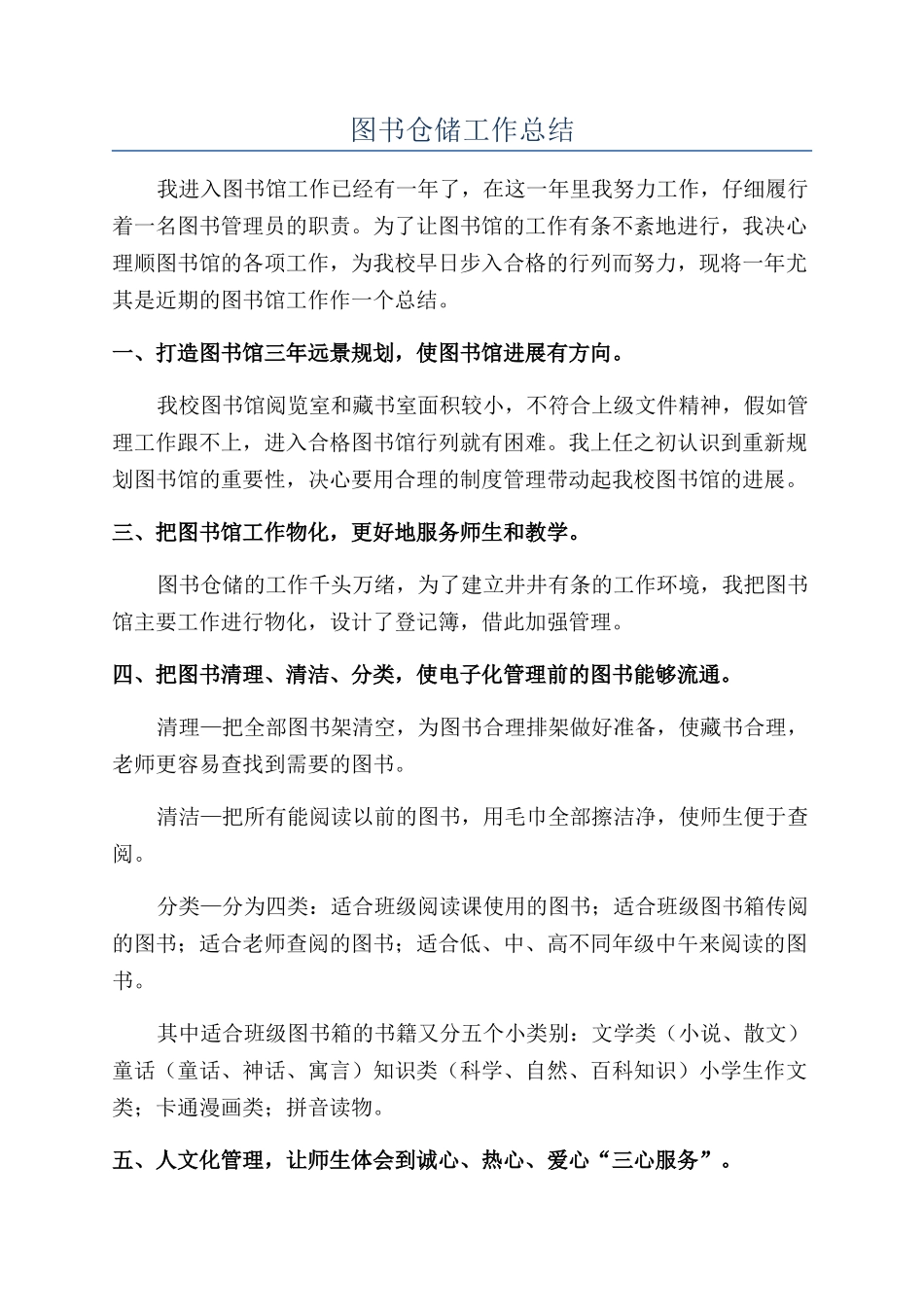 图书仓储工作总结_第1页