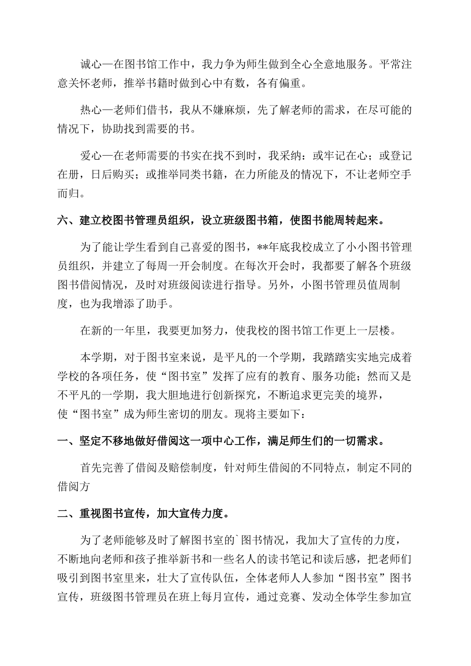图书仓储工作总结_第2页