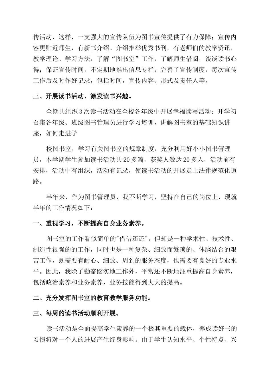 图书仓储工作总结_第3页