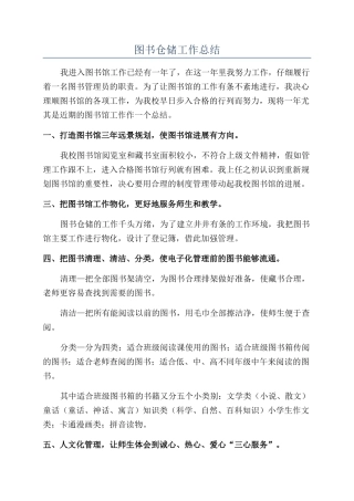 图书仓储工作总结