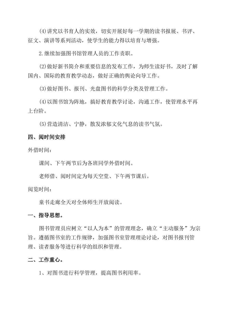 图书室借阅工作计划范文安排例文_第2页
