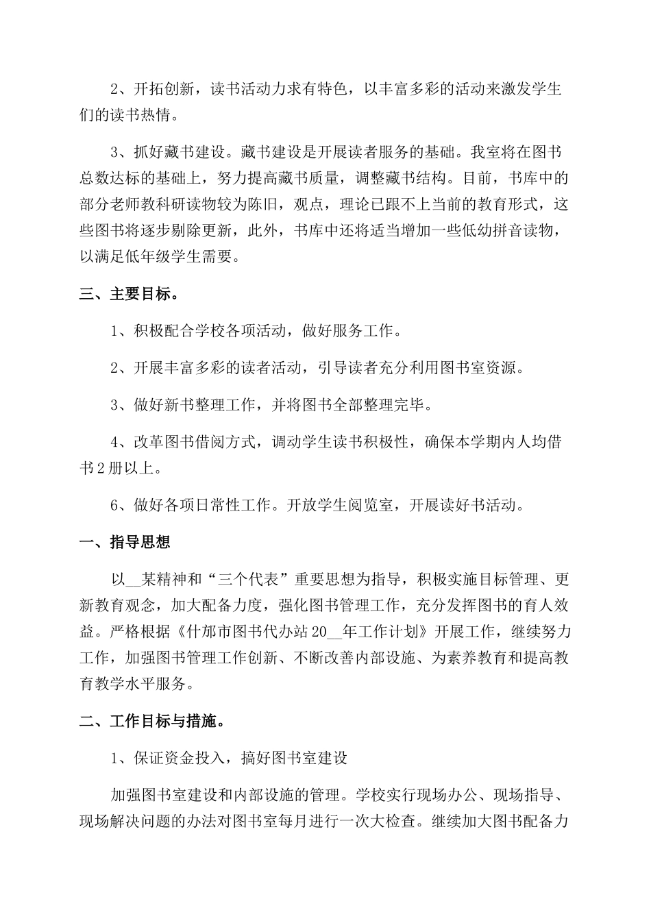 图书室借阅工作计划范文安排例文_第3页