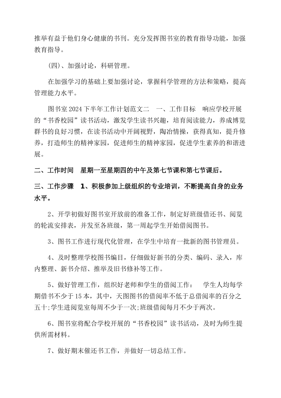 图书室2024下半年工作计划范文参考一_第2页