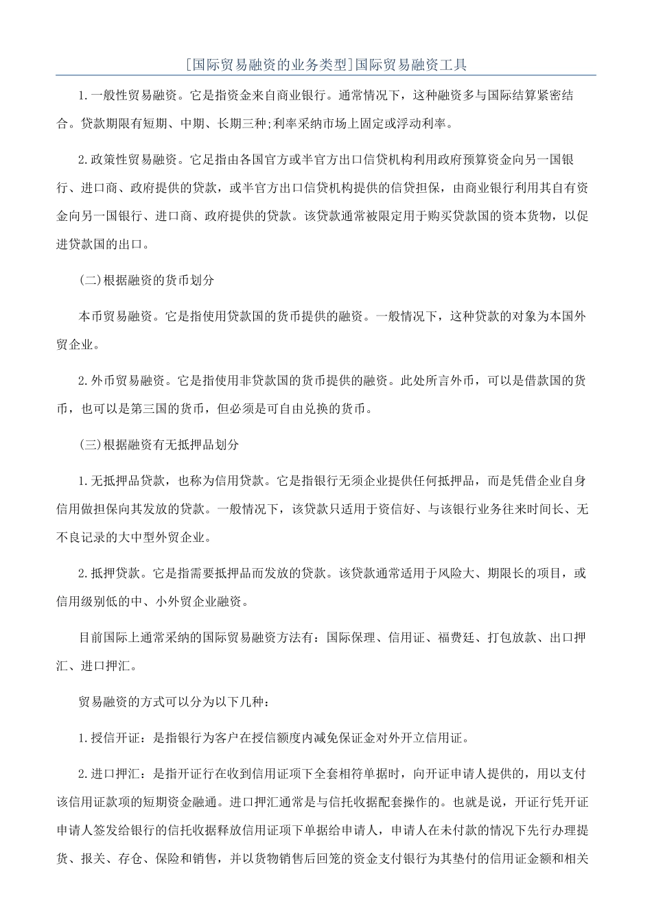 国际贸易融资工具_第1页