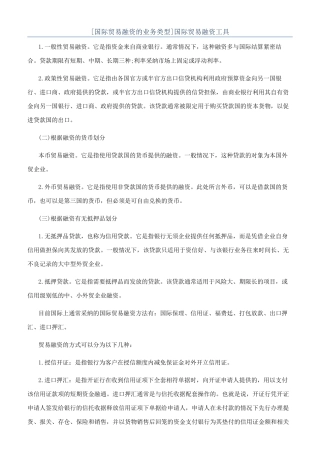 国际贸易融资工具